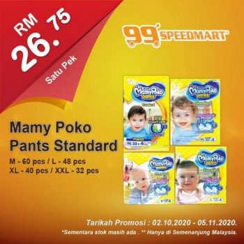 99-Speedmart-Mamy-Poko-Pants-Standard-Promotion-1-350x350 - Johor Kedah Kelantan Kuala Lumpur Melaka Negeri Sembilan Pahang Penang Perak Perlis Promotions & Freebies Putrajaya Selangor Supermarket & Hypermarket Terengganu 
