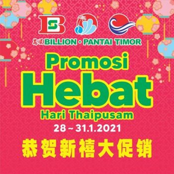 BILLION-Pantai-Timor-Nationwide-Thaipusam-Promotion-350x350 - Johor Kedah Kelantan Kuala Lumpur Melaka Nationwide Negeri Sembilan Pahang Penang Perak Perlis Promotions & Freebies Putrajaya Sabah Sarawak Selangor Supermarket & Hypermarket Terengganu 