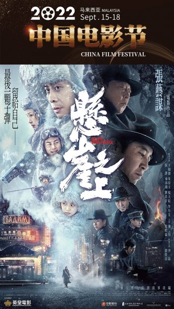 Dadi-Cinema-China-Film-Festival-22-350x622 - Cinemas Events & Fairs Kuala Lumpur Movie & Music & Games Selangor
