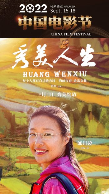 Dadi-Cinema-China-Film-Festival-9-350x622 - Cinemas Events & Fairs Kuala Lumpur Movie & Music & Games Selangor