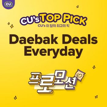 CU-Daebak-Deals-Everyday-Promotion-350x350 - Beverages Food , Restaurant & Pub Johor Kedah Kelantan Kuala Lumpur Melaka Negeri Sembilan Pahang Penang Perak Perlis Promotions & Freebies Putrajaya Sabah Sarawak Selangor Supermarket & Hypermarket Terengganu 