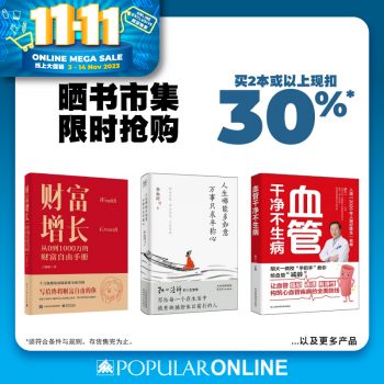 Popular-11.11-Online-Mega-Sale-5-350x350 3-14 Nov 2023: Popular 11.11 Online Mega Sale