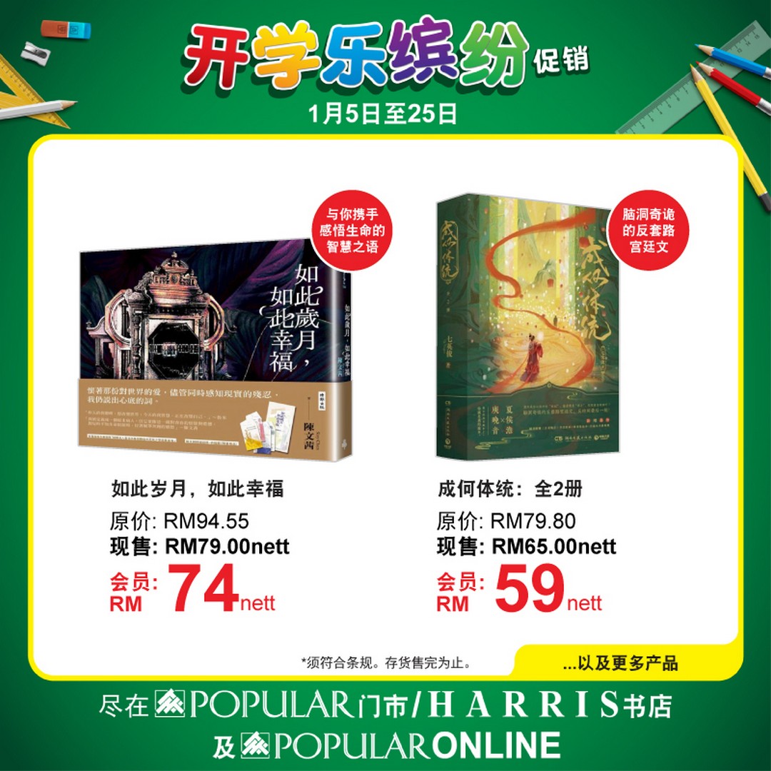 POPULAR-Bookstore-Malaysia-Back-to-School-Promotion-11 5–25 January 2026: POPULAR Bookstore Malaysia: Back to School Promotion with Cash Vouchers, Discounts & Free Gifts