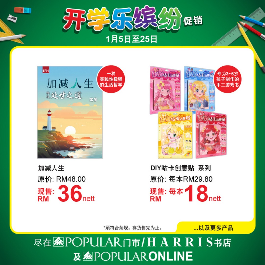 POPULAR-Bookstore-Malaysia-Back-to-School-Promotion-15 5–25 January 2026: POPULAR Bookstore Malaysia: Back to School Promotion with Cash Vouchers, Discounts & Free Gifts