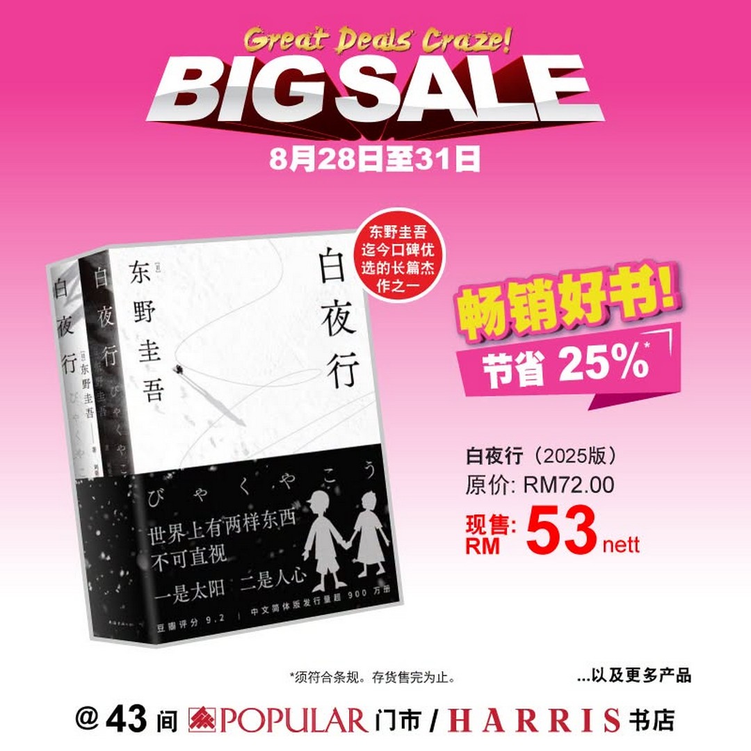 POPULAR-HARRIS-Bookstores-Big-Sale-5 28-31 August 2026: POPULAR & HARRIS Bookstores Big Sale Promotion, Enjoy Up To 25% Off Bestsellers, Hot Deals & More