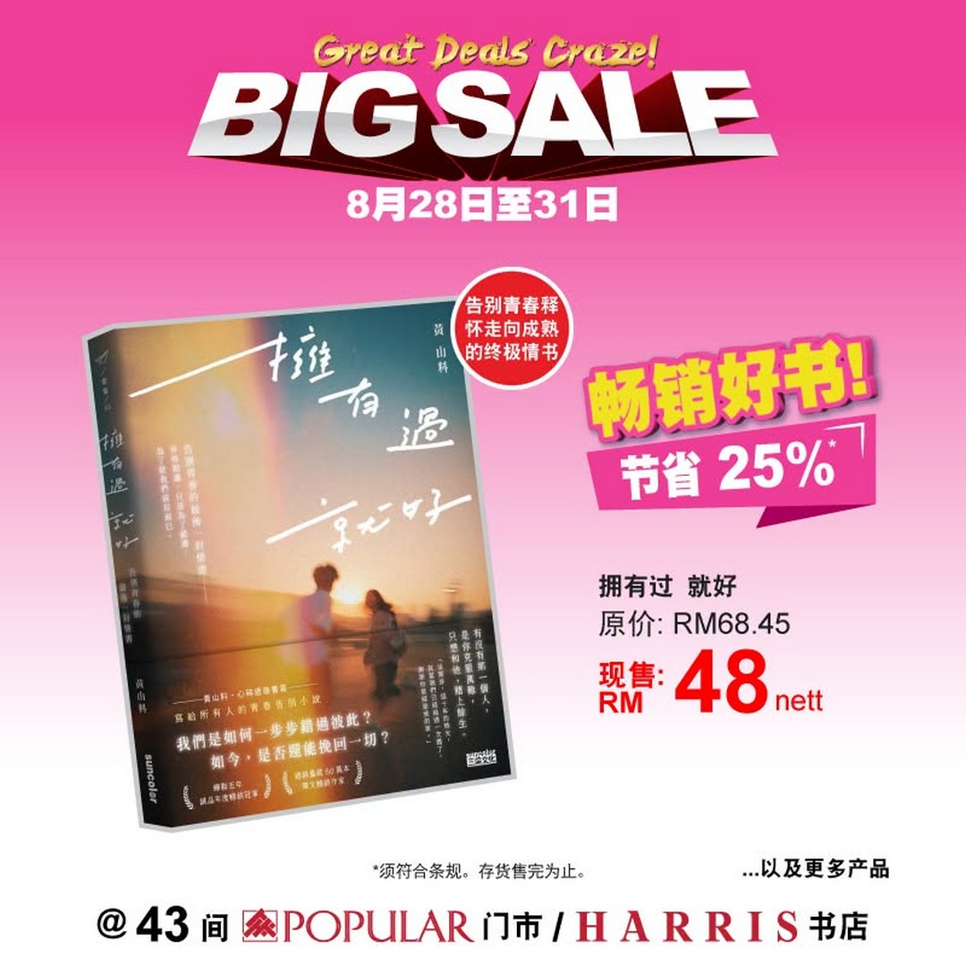 POPULAR-HARRIS-Bookstores-Big-Sale-6 28-31 August 2026: POPULAR & HARRIS Bookstores Big Sale Promotion, Enjoy Up To 25% Off Bestsellers, Hot Deals & More