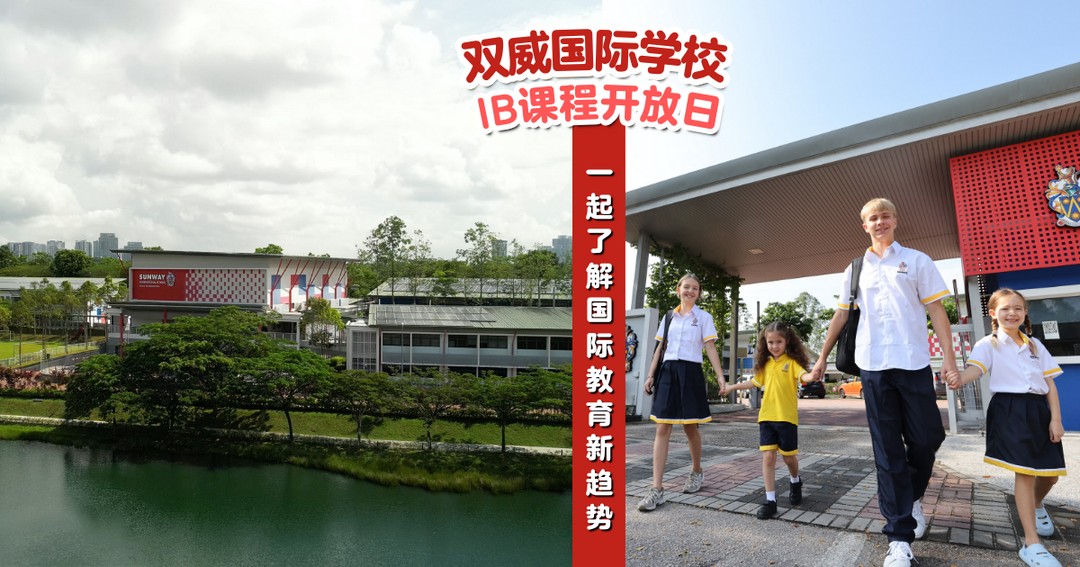 Sunway-International-School-Iskandar-Puteri-IB-Open-Day-Promotion 22 August 2026: Sunway International School Iskandar Puteri: IB Open Day Promotion and International Education Event in Johor
