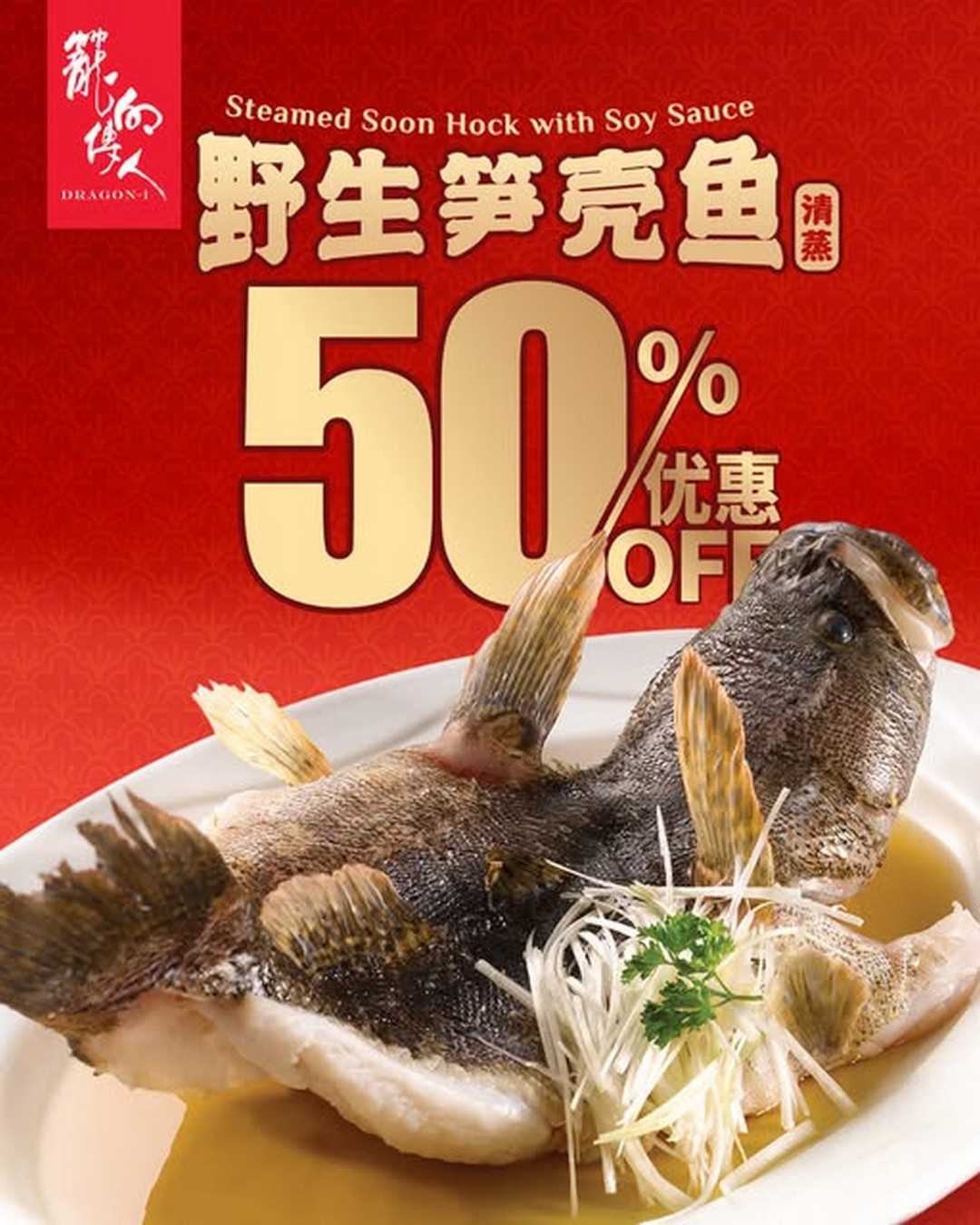 Dragon-i-50-OFF-Steamed-Soon-Hock-Promotion-at-Pavilion-KL 4 September 2026 onwards: Dragon-i: 50% OFF Steamed Soon Hock Promotion at Pavilion KL