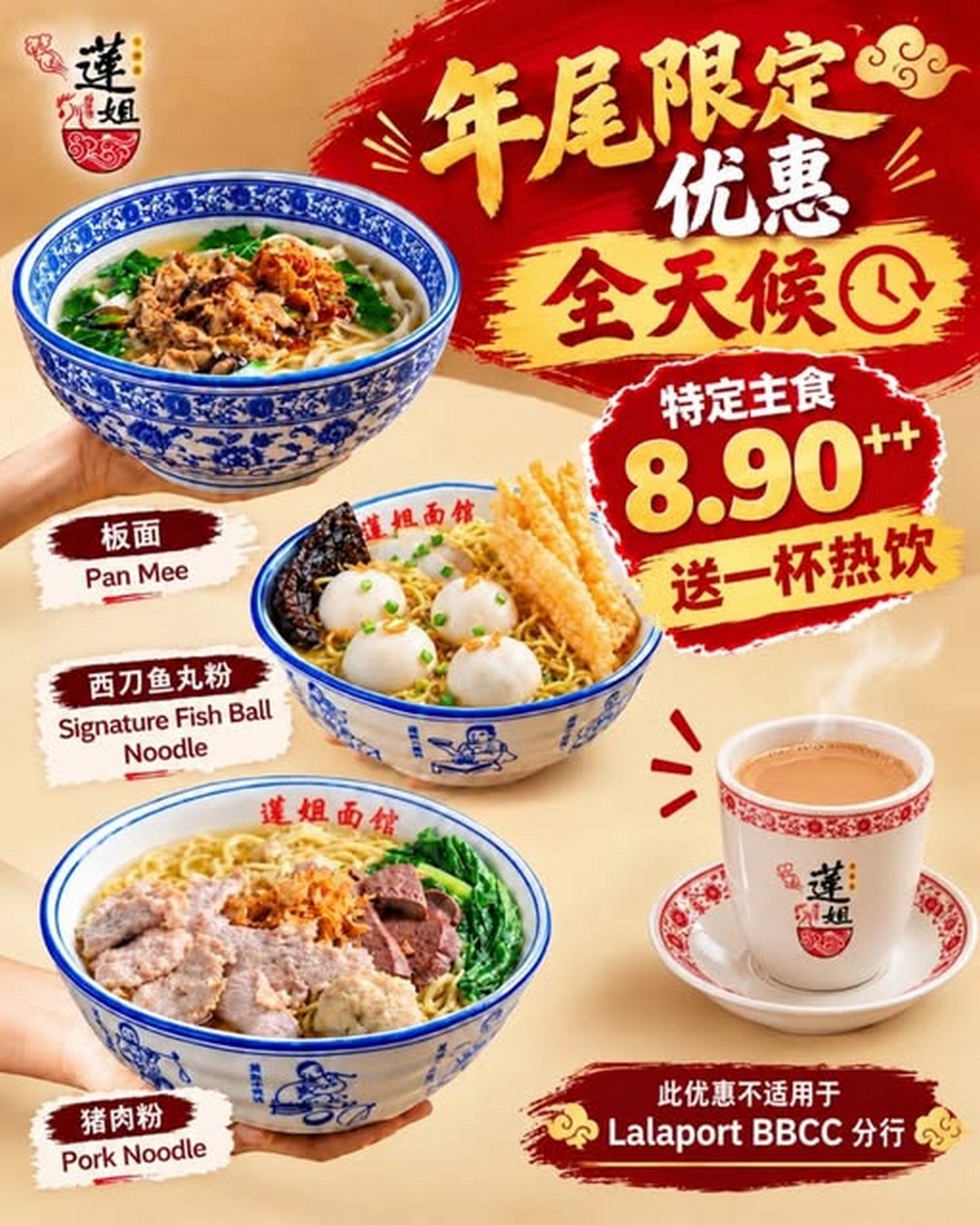 Lian-Jie-Noodle-House-Year-End-Promotion-–-Pan-Mee-Fish-Ball-Noodle 26 October 2026 onwards: Lian Jie Noodle House Year-End Promotion – Pan Mee, Fish Ball Noodle & Pork Noodle from RM8.90++ with Free Hot Drink at JUMPA Sungei Wang