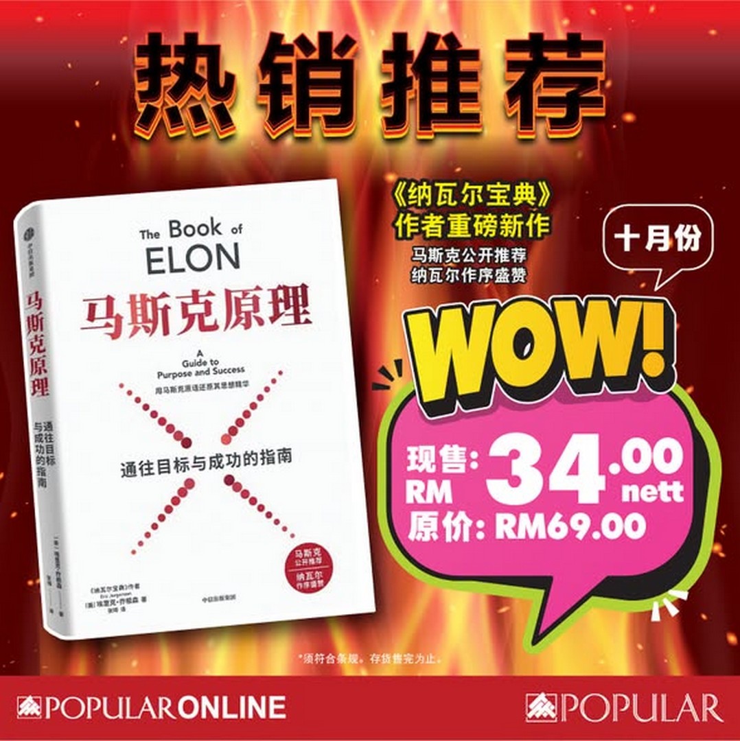 POPULAR-HARRIS-October-WOW-Deals-Sale-2 7 October 2026 onwards: POPULAR & HARRIS: October WOW Deals Sale and Promotion on Books, Stationery, Gadgets & More